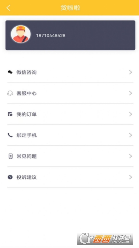 货啦啦 v1.0 安卓版