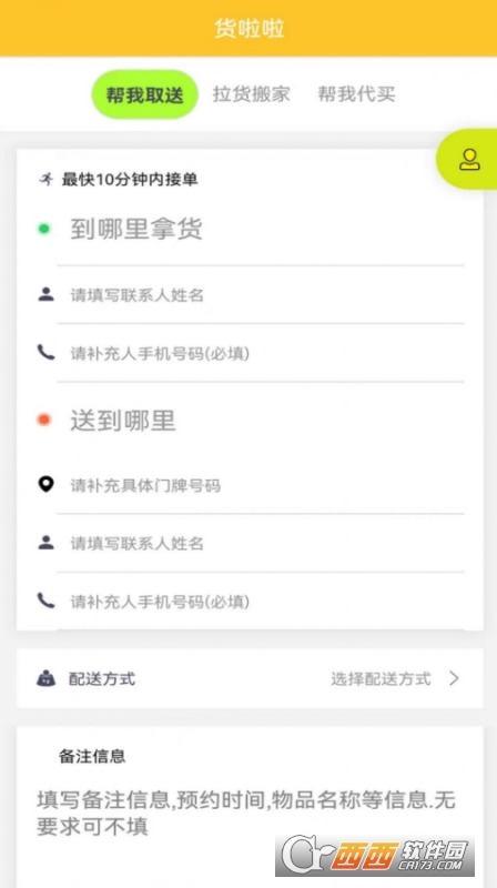 货啦啦 v1.0 安卓版