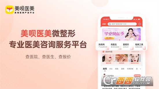 美呗医美app 10.7.0安卓版