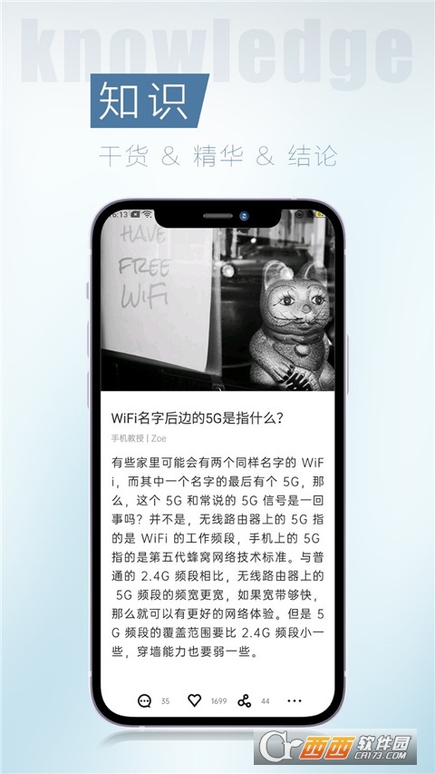 简讯微杂志app V4.2.3.5安卓版