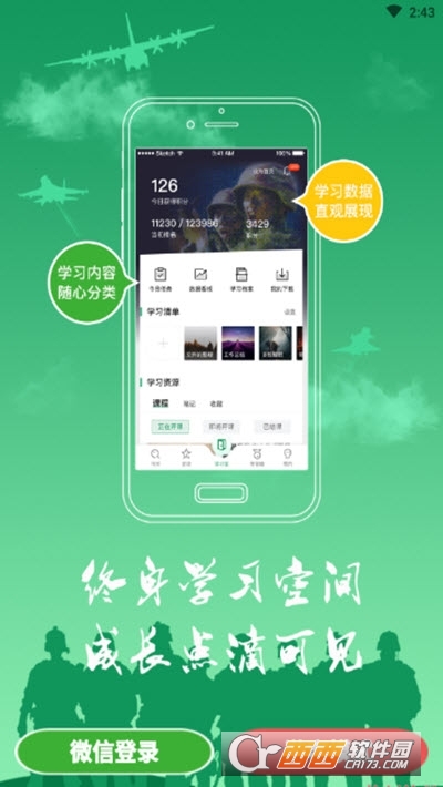 梦课学堂(军职在线) v3.4.5安卓版