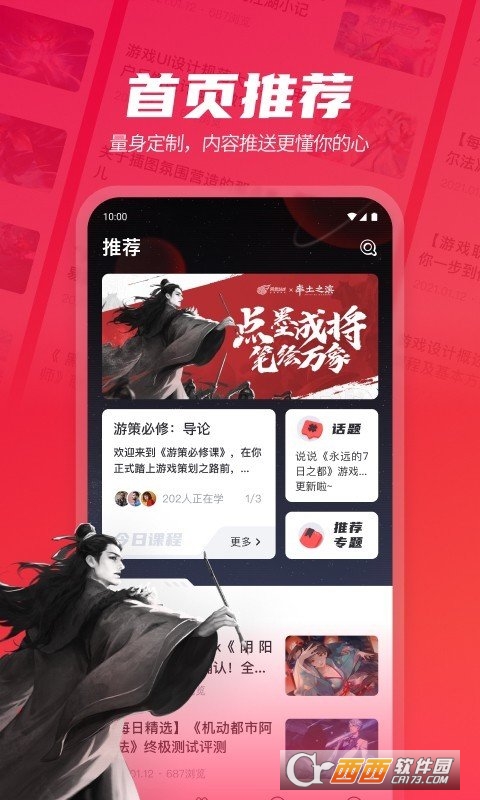 网易游戏学院(网易游学)app v2.2.1安卓版