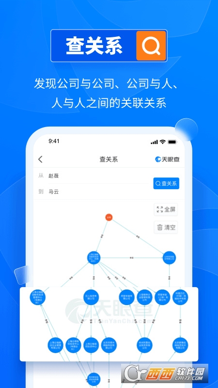 天眼查企业查询系统app(公司信息) V12.48.0安卓版