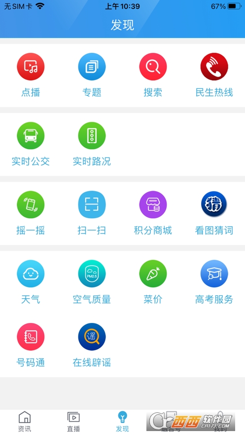 我的泰州手机app v4.1.2安卓版
