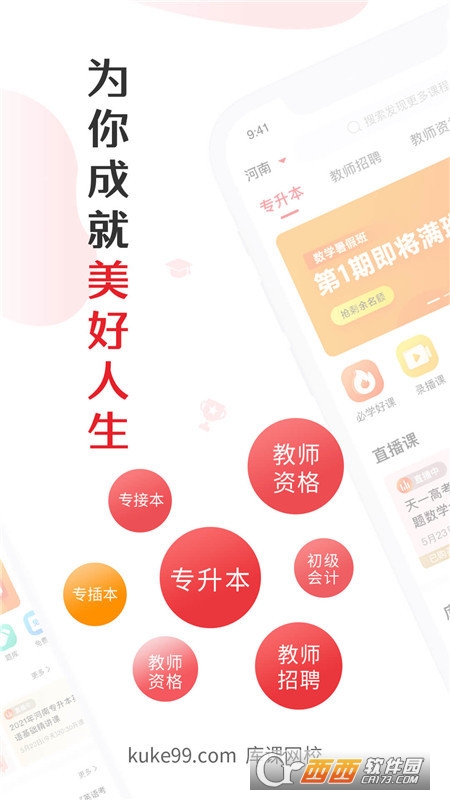 库课网校app V6.3.3安卓版