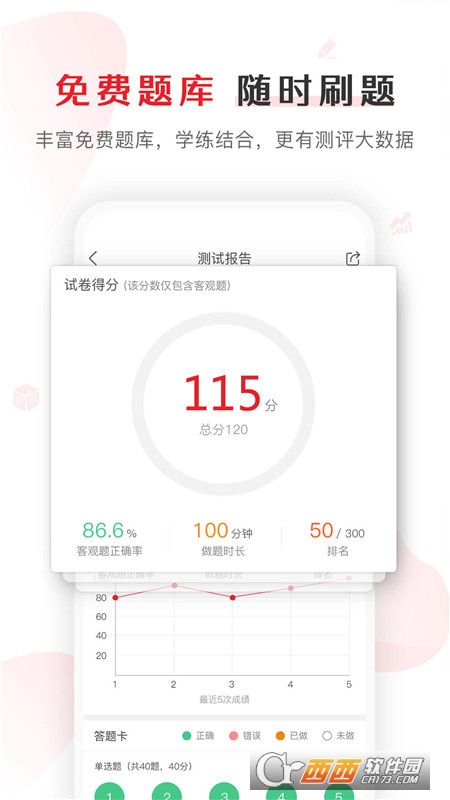 库课网校app V6.3.3安卓版