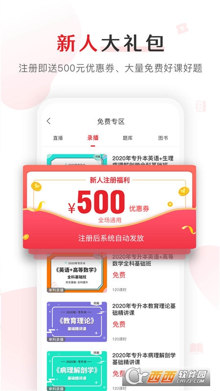 库课网校app V6.3.3安卓版