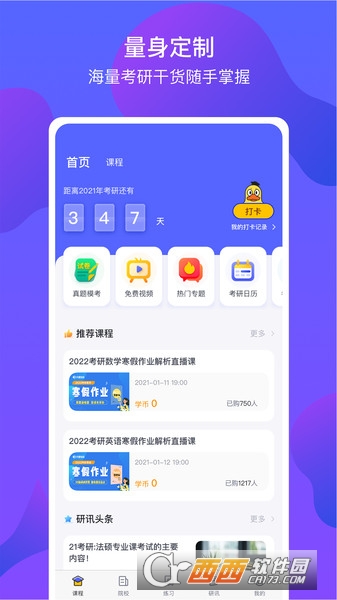 文都考研app v2.0.3 安卓最新版