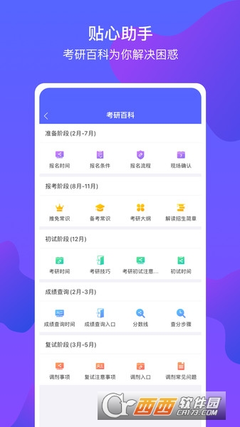 文都考研app v2.0.3 安卓最新版