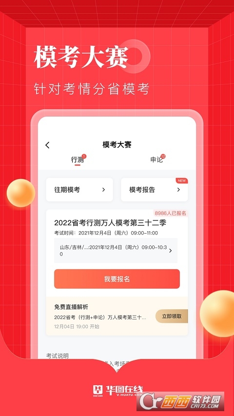 华图在线app V7.2.550安卓版