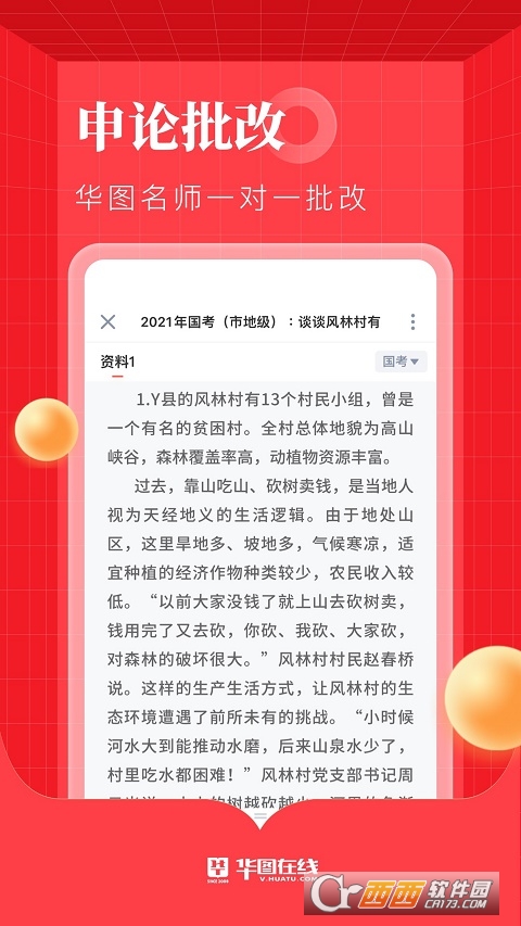 华图在线app V7.2.550安卓版