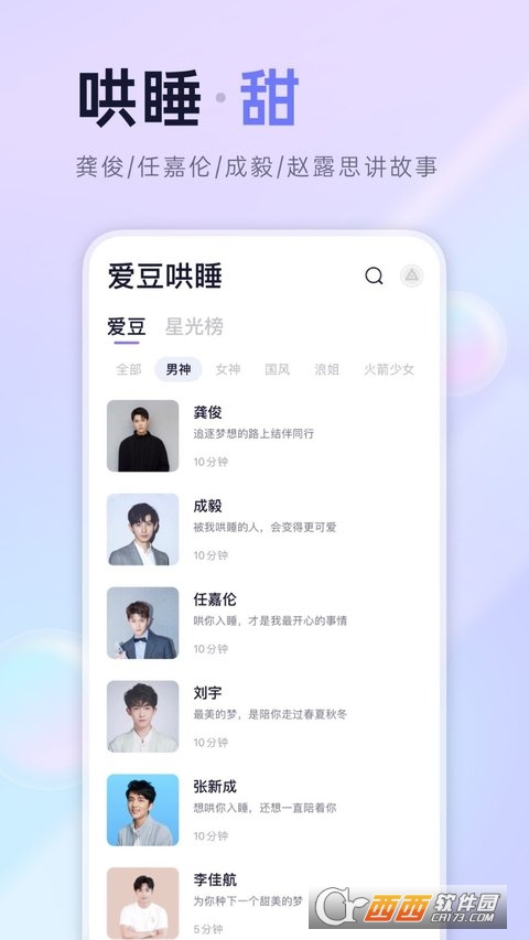 小睡眠app 5.9.1手机版