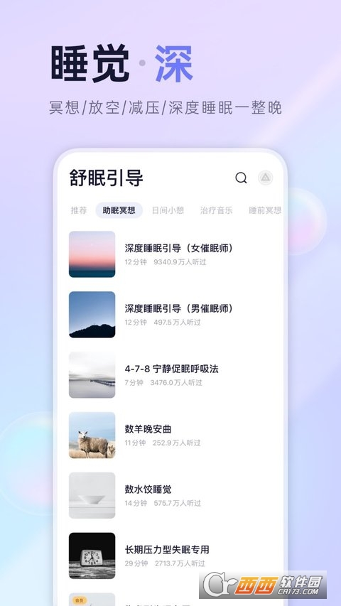 小睡眠app 5.9.1手机版