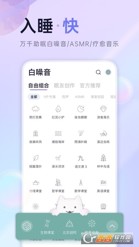 小睡眠app 5.9.1手机版