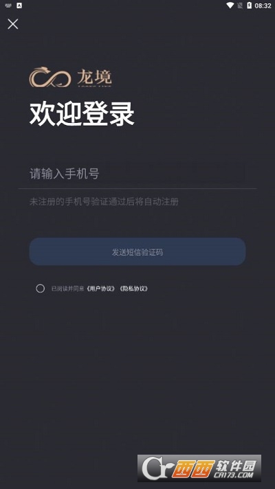 龙境数藏 v1.0.0安卓版