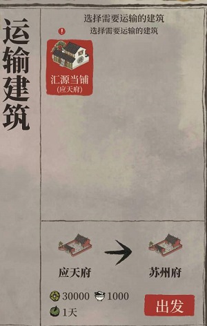 江南百景图怎么运送建筑到杭州