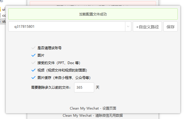CleanMyWechat(PC微信换存清理)