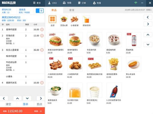 商店管家餐饮收银软件