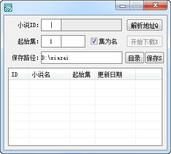 听中国有声小说下载器