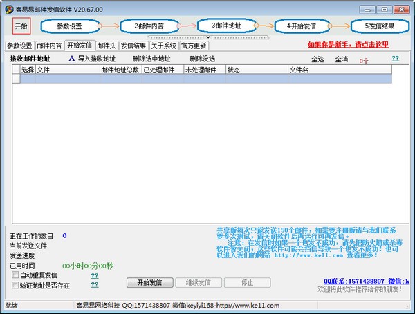 客易易邮件发信软件