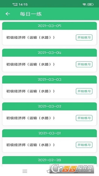 初级经济师运输水路专业 v1.2.2 安卓版