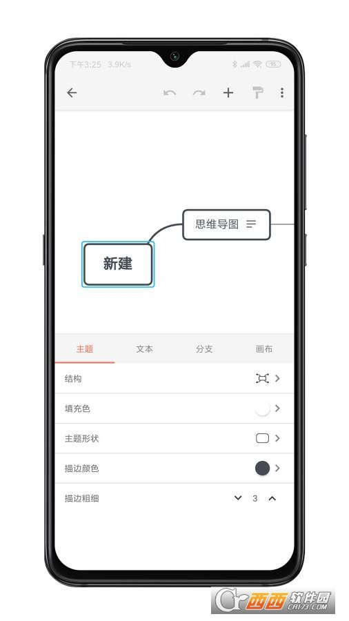 XMind思维导图软件app V1.9.2 安卓版