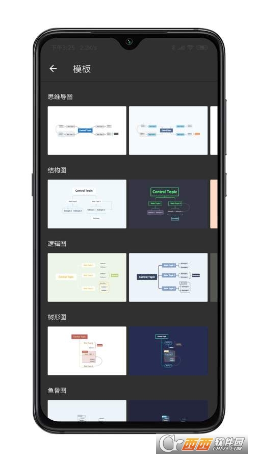 XMind思维导图软件app V1.9.2 安卓版