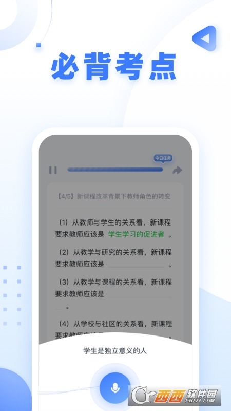 粉笔教师资格证考试 v3.6.8 安卓版