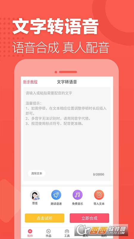 TTS语音合成助手 v1.4.1119安卓版