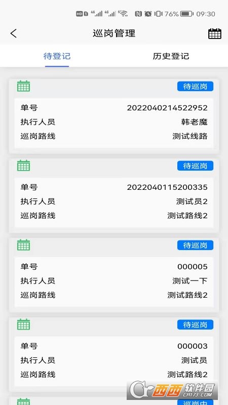 消防智慧营区app 1.0.6