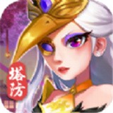 弑神塔防