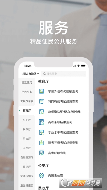 内蒙古蒙速办app v3.8.5 安卓版