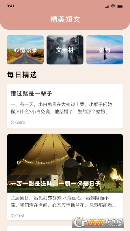 精美短文宝app 1.1