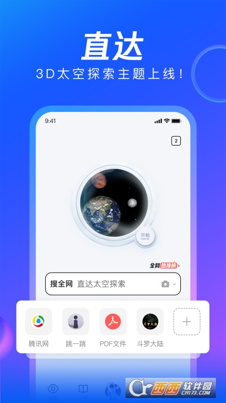 手机qq浏览器 v12.6.5.5083官方正式版