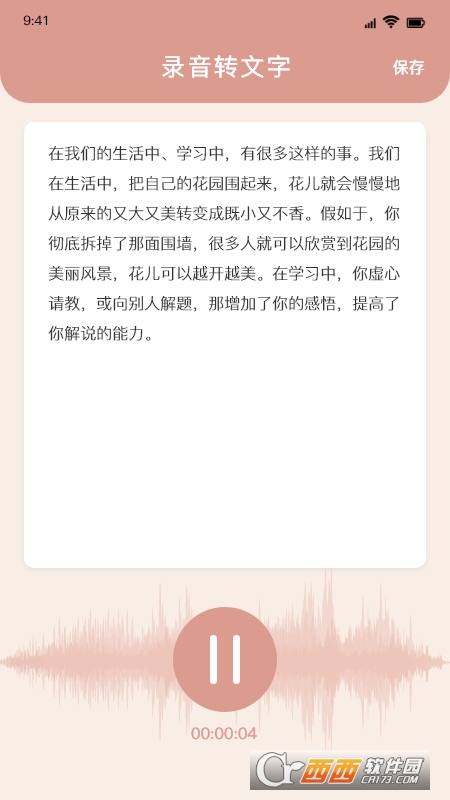 精美短文宝app 1.1