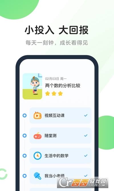 斑马AI课儿童英语app 5.13.2安卓版