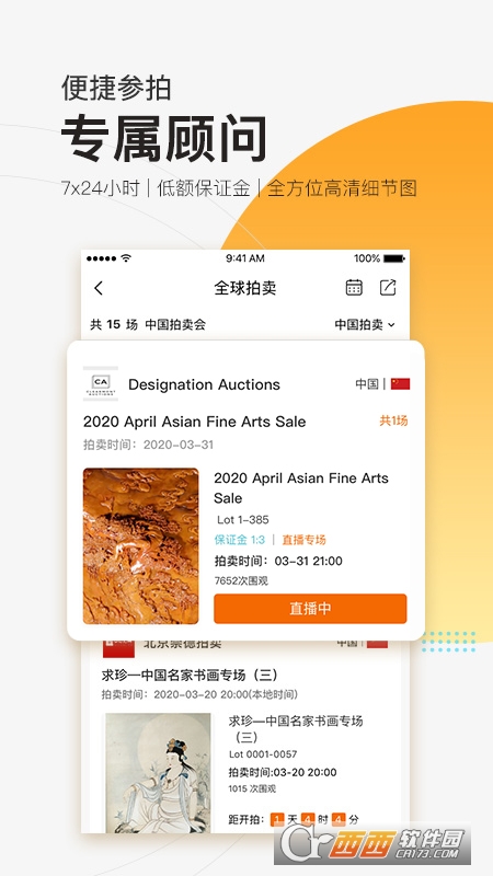 艺狐全球拍卖 v 6.9.23