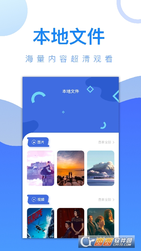 万能视频锁匙 v1.1 安卓版