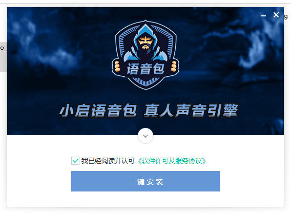 小启语音包