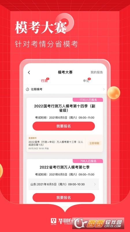 华图在线app v7.2.550安卓最新版