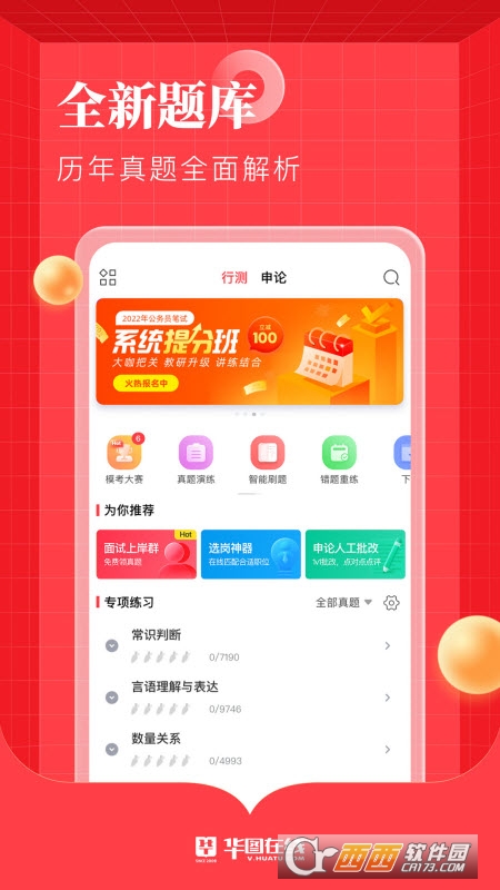 华图在线app v7.2.550安卓最新版