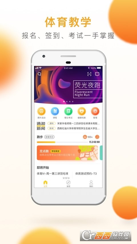 乐健体育app v3.2.0 安卓版