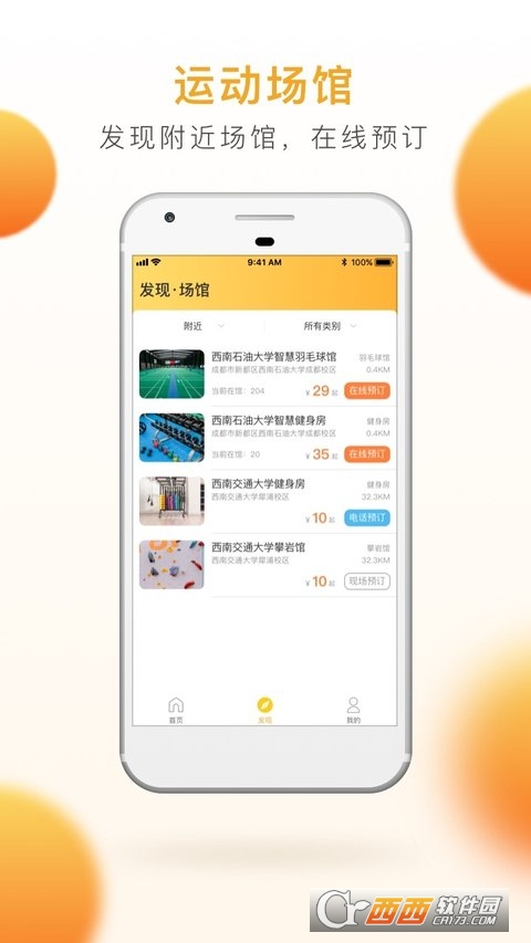 乐健体育app v3.2.0 安卓版