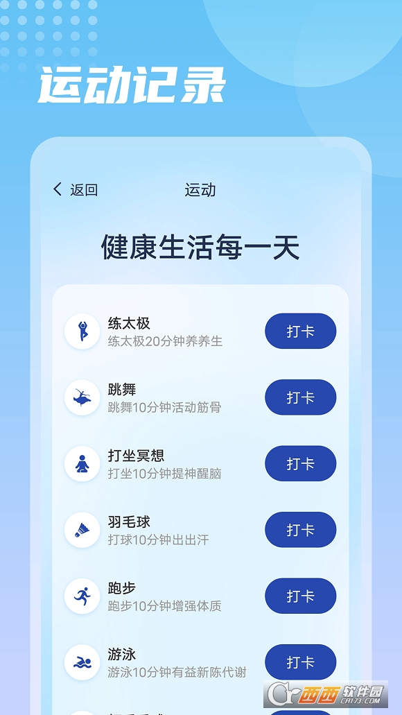 番茄走路 v1.0.0 安卓版