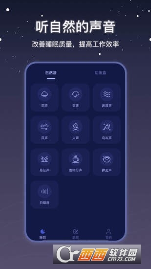 社会性睡眠 v2.0.2