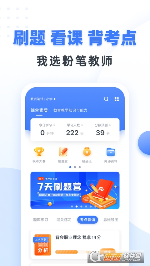 粉笔教师app v3.6.8