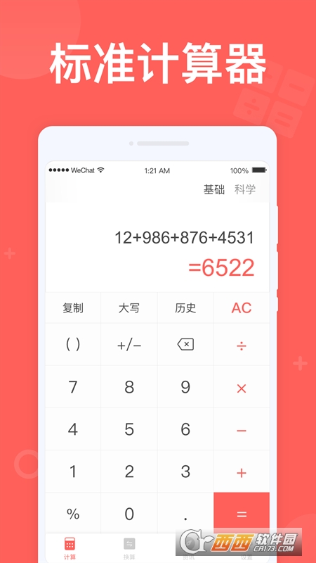计算助手2022 v1.0.0安卓版