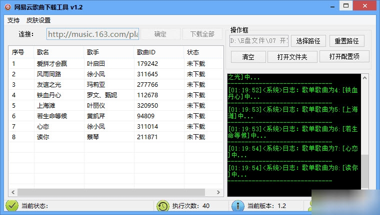 网抑云歌曲下载工具