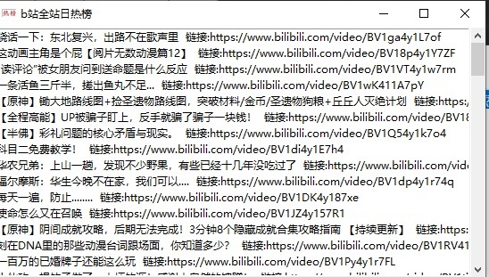 热榜(网络热点信息查询)