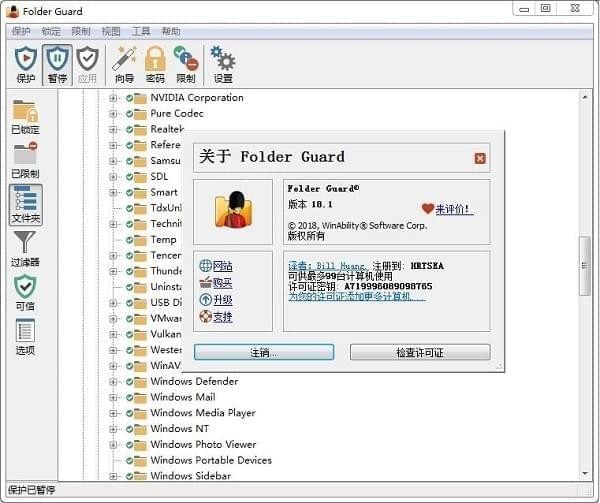 Folder Guard